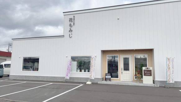 「花もみじ　本店」　（北海道苫小牧市）の花屋店舗写真1